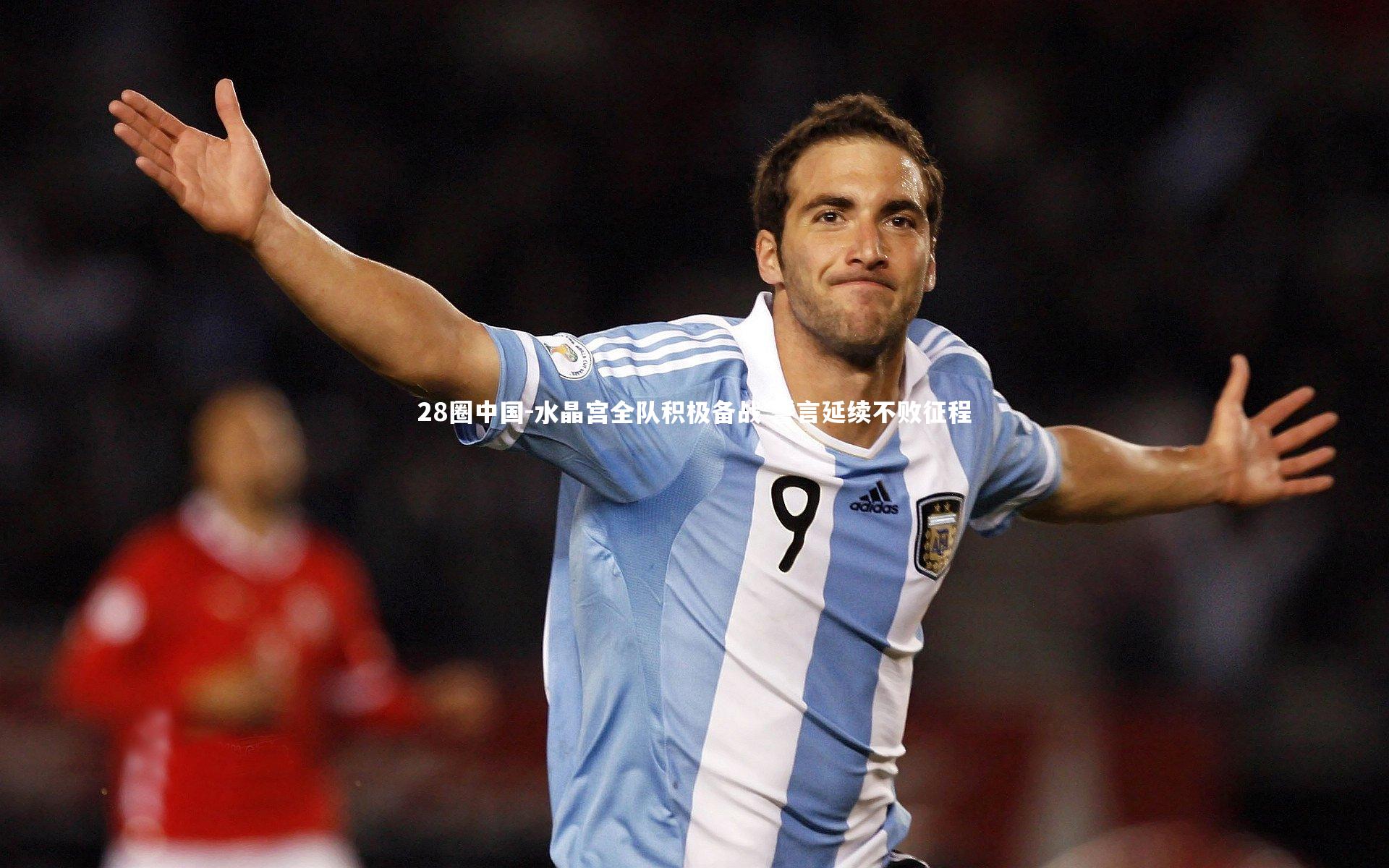 28圈中国-水晶宫全队积极备战 誓言延续不败征程